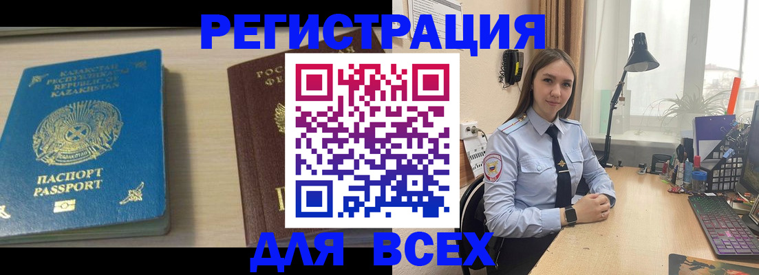 временная регистрация для всех в Севастополе