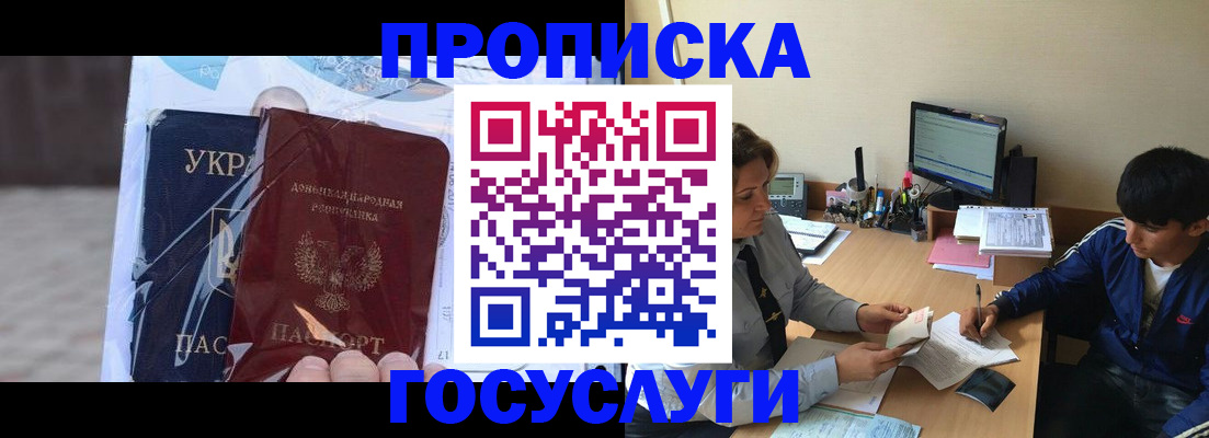прописка в квартире в Севастополе