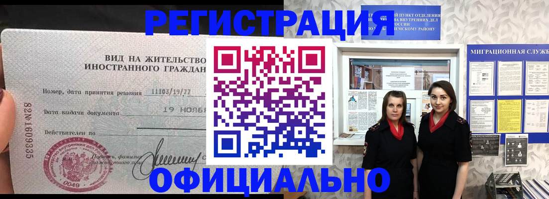 временная регистрация в квартире в Севастополе
