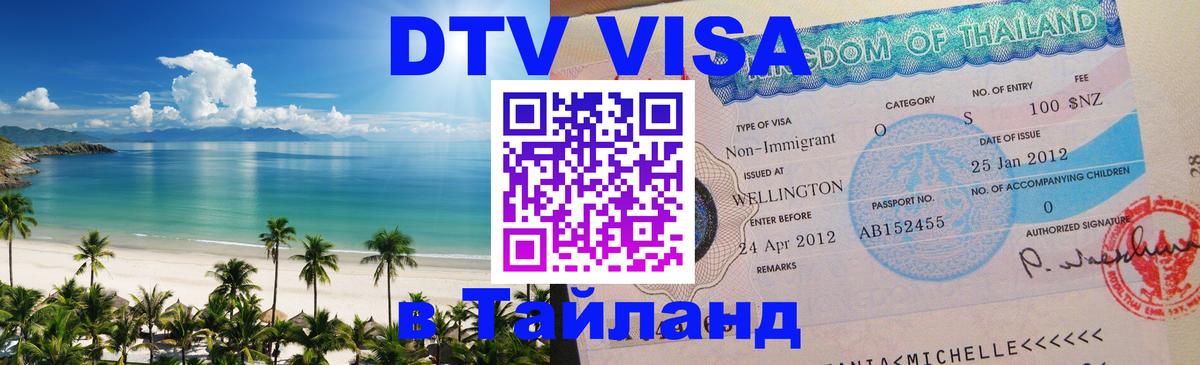 Сколько стоит DTV виза — актуальные цены, оформление даже без документов - Севастополь 